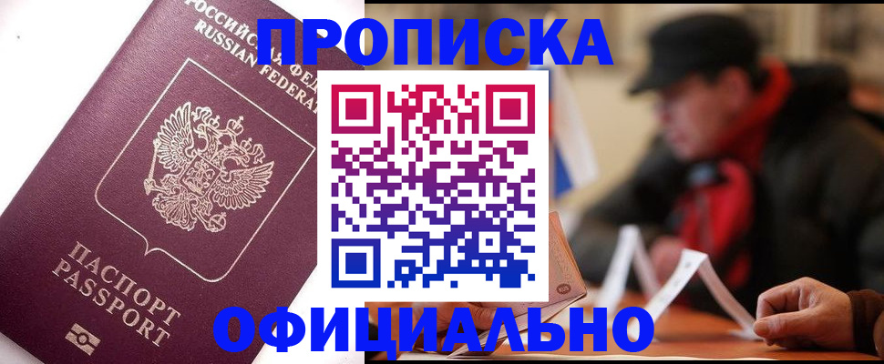 прописка в Первоуральске