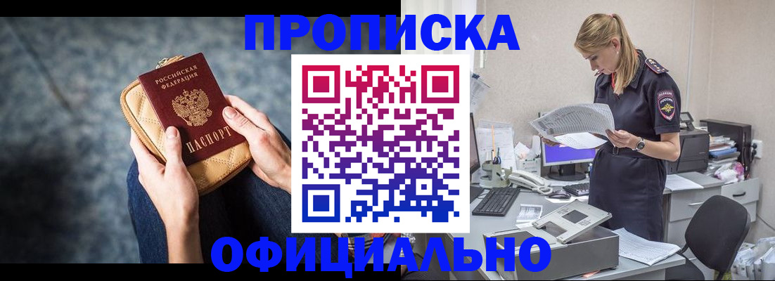 купить прописку в Первоуральске