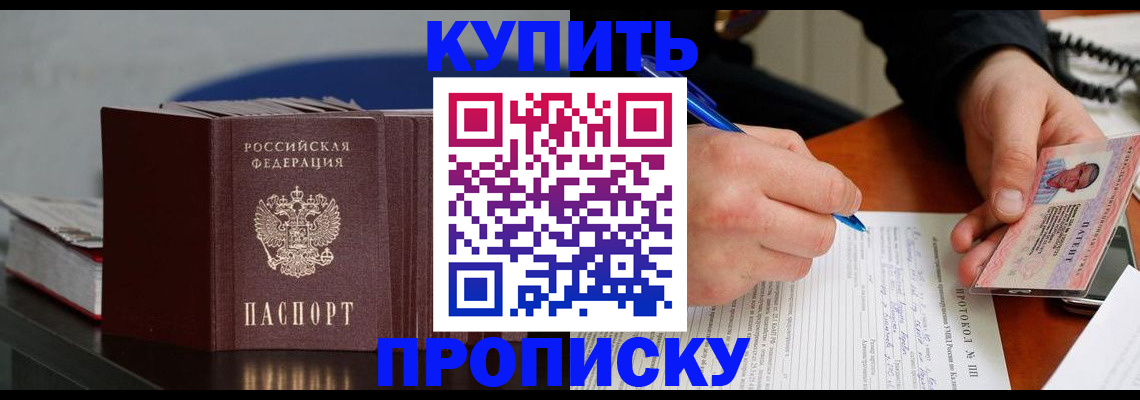 прописка ребенка в Первоуральске